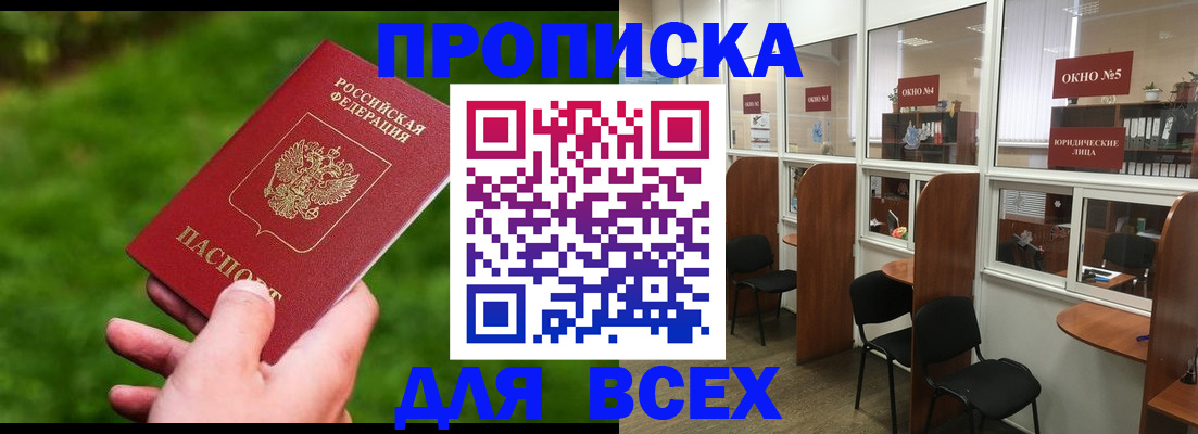 прописка для работы в Королёве