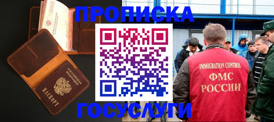 прописка ребенка в Королёве