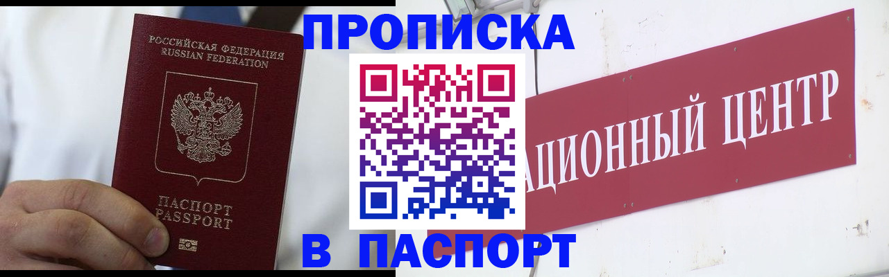 регистрация в Королёве